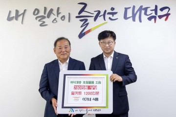 대전 대덕구, 이가네식품 취약계층 위해 밀키트 1200인분 기탁