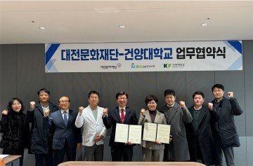 대전문화재단-건양대, 예술과 AI 융합 협력 강화