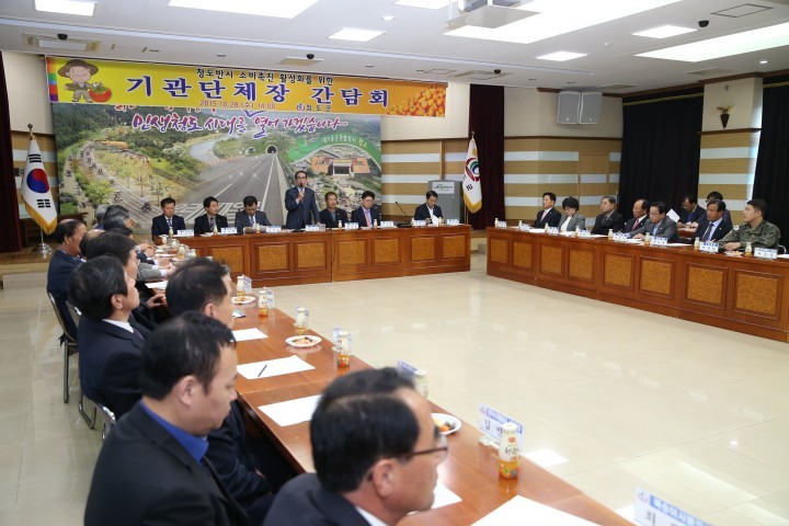 청도반시 소비촉진을 위한지역기관단체 및 사회단체장 간담회 개최