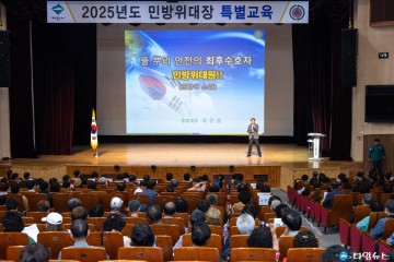 제천시, 2025년 민방위대장 특별교육 실시
