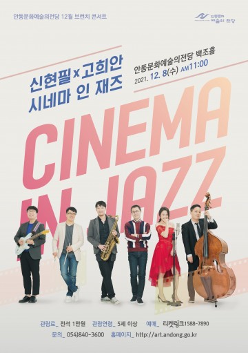 안동문화예술의전당 상설기획 12월 브런치 콘서트