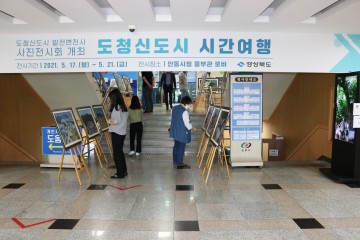 경북도청 신도시 이전 5주년 사진전시회 개최
