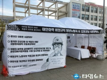 산업안전보건법 (김용균법)전부개정법률안'28년 만에 전면 개정의결돼 통과