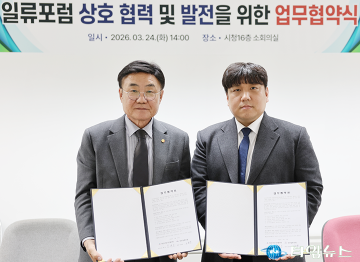 대전사랑시민협의회·대전일류포럼, 협약 체결