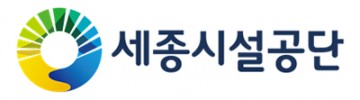 세종시설공단, NCS제도 통해 직원 공개 채용한다!