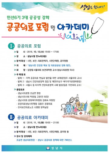 성남지역 공공의료 강화 방안 모색…12일 포럼