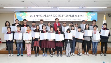 충주시, 청소년 자기도전포상제 포상식 가져