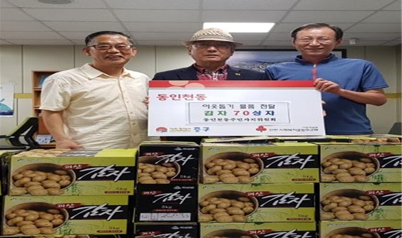 인천 동인천동 주민자치위원회, 감자 70박스 후원 