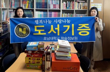 호남대 학술정보원, 선운지구 지역아동센터에 도서 기증