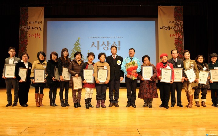  부천시 자원봉사자의 날 행사 마련