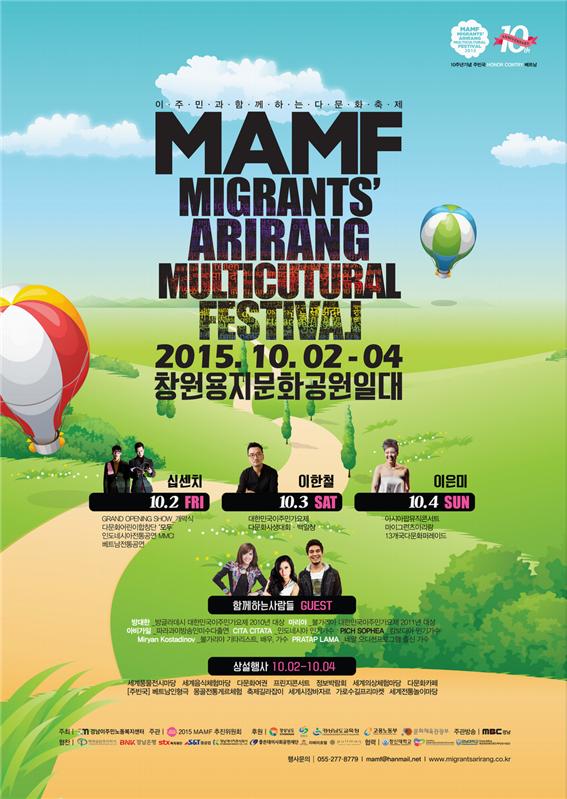창원시, 이주민 다문화 축제 맘프(MAMF) 개최