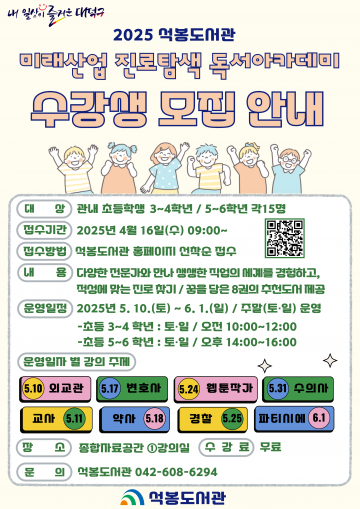 대전 대덕구, ‘미래산업 진로 탐색 독서아카데미’ 참가자 모집