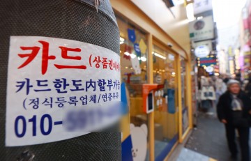 대부업체 문턱도 못넘어…"작년 최대 6만1천명 불법사금융 이동"