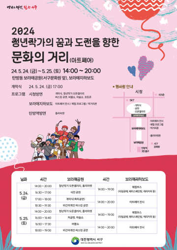 대전 서구, 2024 문화의 거리 아트페어 개최