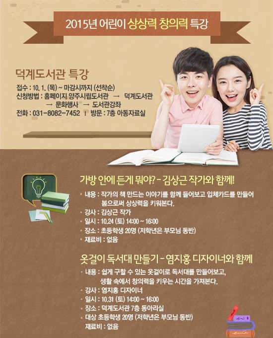 도서관에서 상상력과 창의력을 키우자