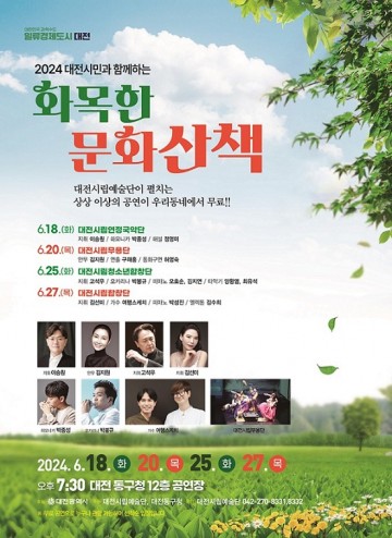 대전시립예술단, 시민을 위한 6월의 ‘화목한 문화산책’ 진행