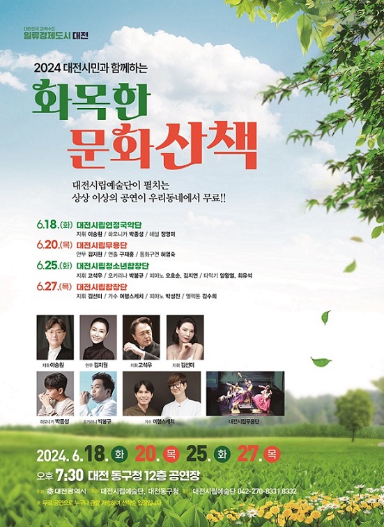 대전시립예술단, 시민을 위한 6월의 ‘화목한 문화산책’ 진행