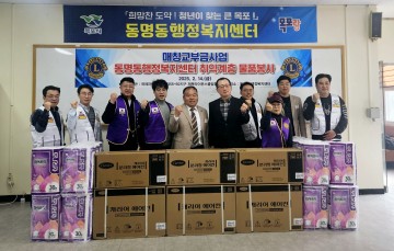 재목라이온스클럽협의회, 동명동에 따뜻한 나눔 실천