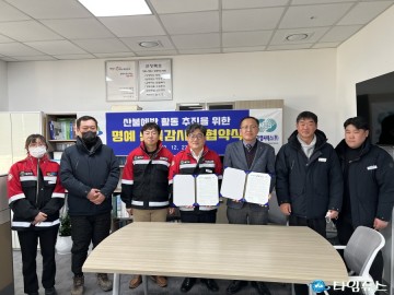 예천군, 산불예방 업무협약 체결