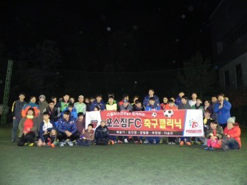 포항스틸러스 선수들과 포스짐fc 축구클리닉
