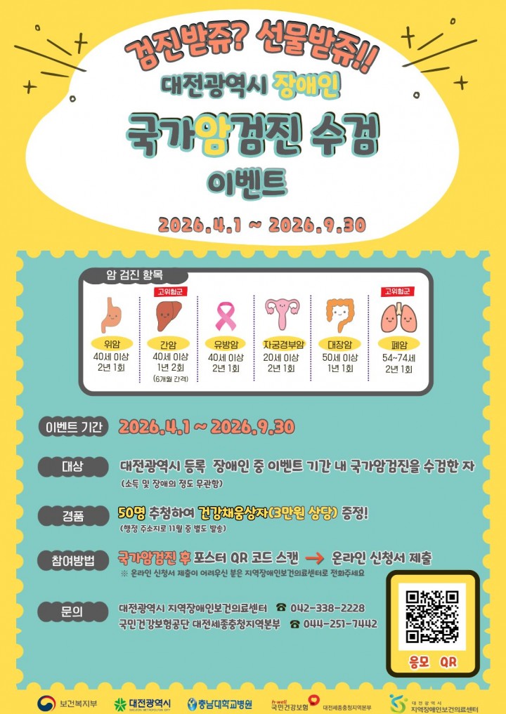 충남대병원·건보공단, 장애인 암검진 수검 독려