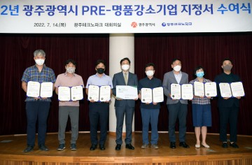 광주시, 예비-명품강소기업 7곳 선정