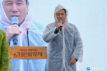 포항시 개발자문위원연합회, 2024 포항시민 가을음악제 성황리 개최