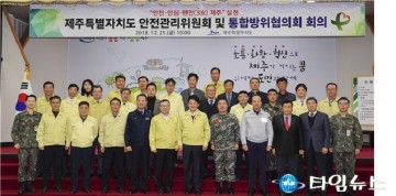 제주,원희룡 지사 안전‧안심‧편안(3安)실현 강조