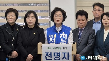 전명자, 서구청장 출마…“흔들린 행정 바로잡겠다”