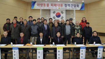 대전시의회 황인호 의원, 야생동물 피해대응 정책간담회 개최