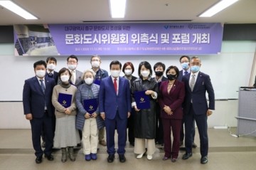 문화도시위원회 위촉식 및 포럼 개최한 중구청