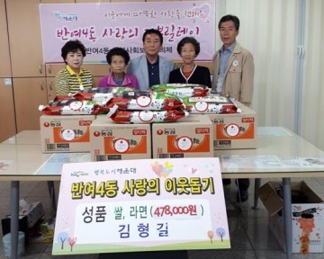 (주)오성금속 김형길 대표, 반여4동 주민센터에 성품 기탁