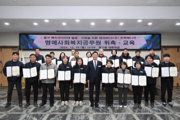 대전 중구, 한전MCS(주) 검침원 ‘명예사회복지공무원’ 위촉