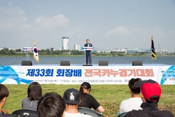 구미시 제33회 회장배 전국카누경기대회 개최