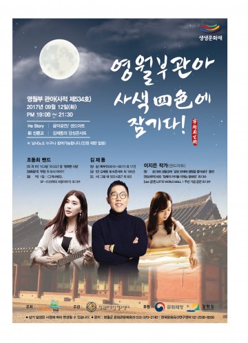영월부 관아 사색(四色)에 잠기다! 체험 형 공연 프로그램 진행