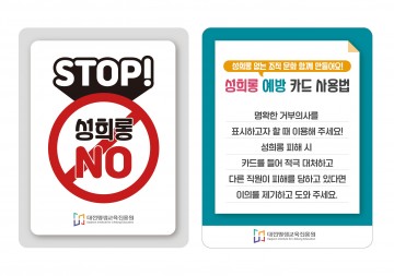 대전평생교육진흥원, ‘직장 내 성희롱 예방’ 앞장선다