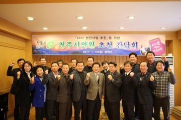 청원구 지역 시의원 초청 현안사업 간담회 개최