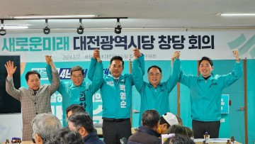 새로운미래 대전시당, 창당식 성황리에 개최