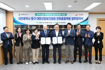 대전 중구, 대한산업보건협회와 ‘헌혈문화 확산’ 업무협약