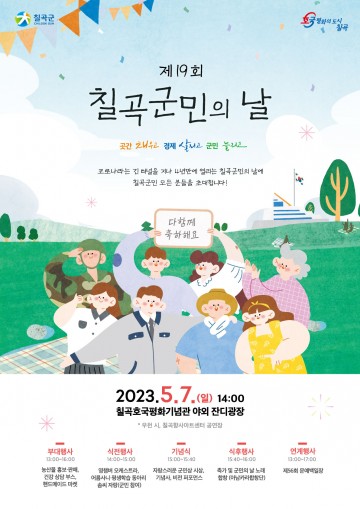 칠곡군,‘군민의 날’내달 7일 개최