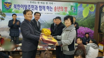 단양경찰서, 북한이탈주민과 따뜻한 송년
