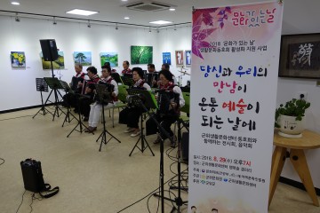 군위생활문화센터,‘문화가 있는 날’ 전시회 및 음악회를 개최
