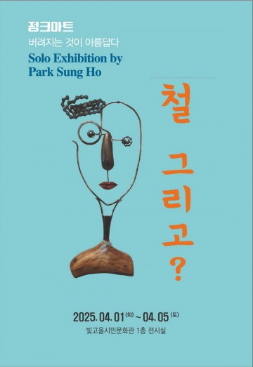 빛고을시민문화관 1층 전시실 재개관 