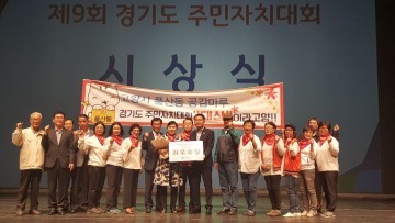 고양시 풍산동, ‘제9회 경기도 주민자치대회’ 최우수상