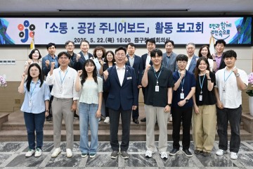 대전 중구, ‘소통·공감 주니어보드 2기’ 활동 보고회 개최
