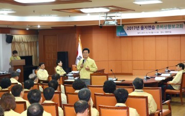 대전 유성구, 2017년 을지연습 준비상황보고회 개최