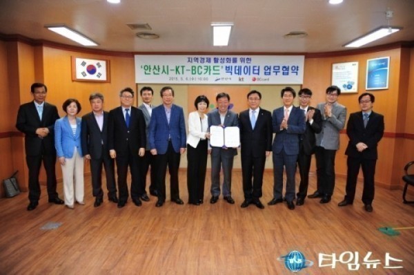 안산시-KT-BC카드, 빅데이터 업무협약 체결 