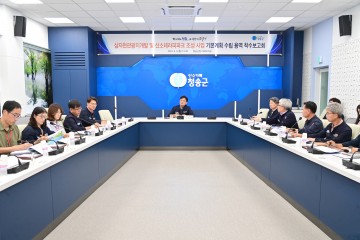 청송군, 삼자현관광지개발 및 산소테라피파크 조성 사업 기본계획 수립 용역 착수보고회 개최