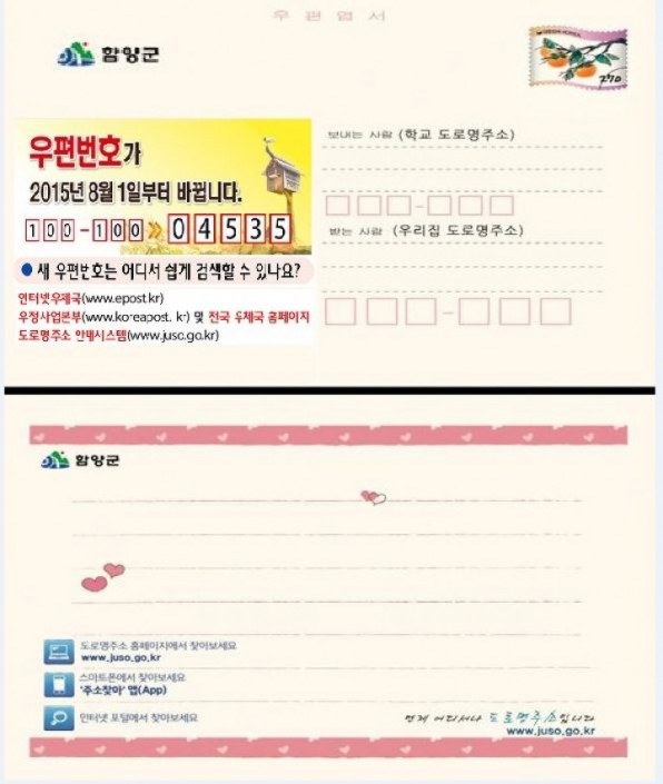 도로명주소도 알리고, 효도편지도 쓰게 하고