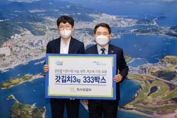 여수 ‘천사갓김치’, 설 명절 맞아 이웃에 갓김치 후원